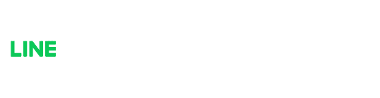 LINE公式アカウント お友達募集中