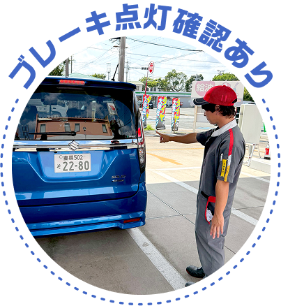 ブレーキ点灯確認